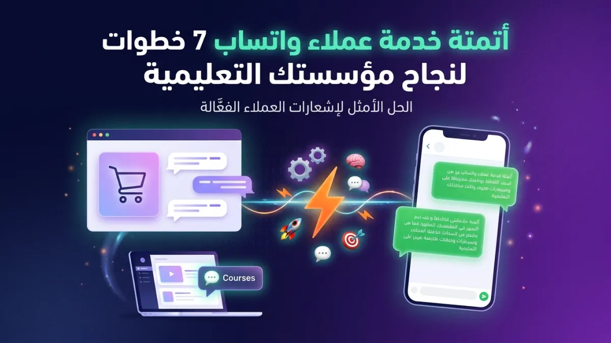 WhatsApp Automation: 7 Steps for EdTech Growth