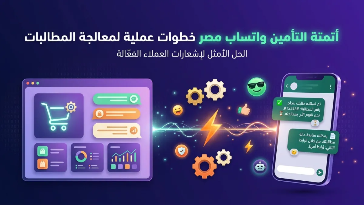 WhatsApp Egypt: Automate Insurance Claims Process
