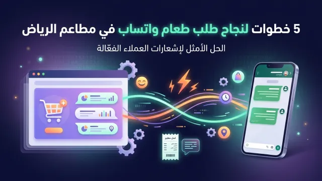 5 Steps to Boost Riyadh Restaurant WhatsApp Sales
