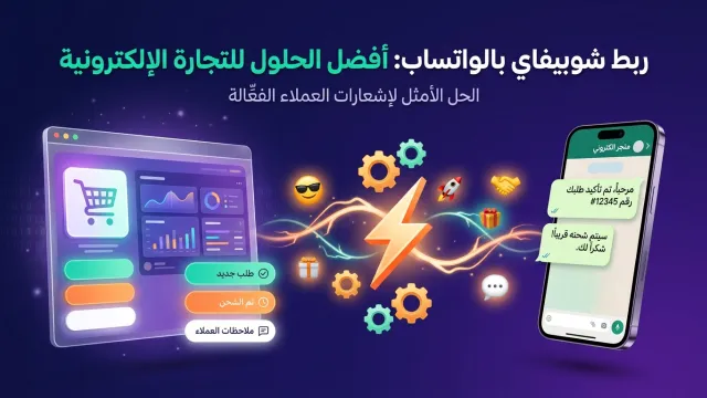 Shopify WhatsApp: Best E-commerce Integration