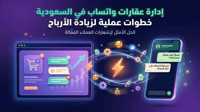 Boost KSA Property Profits with WhatsApp Management