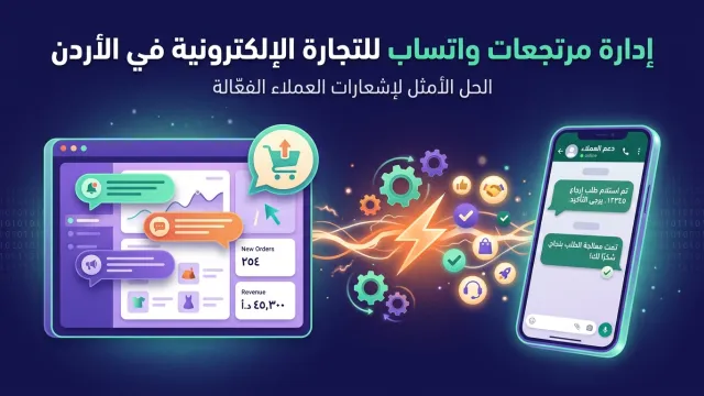 Managing WhatsApp Returns for Jordan E-commerce