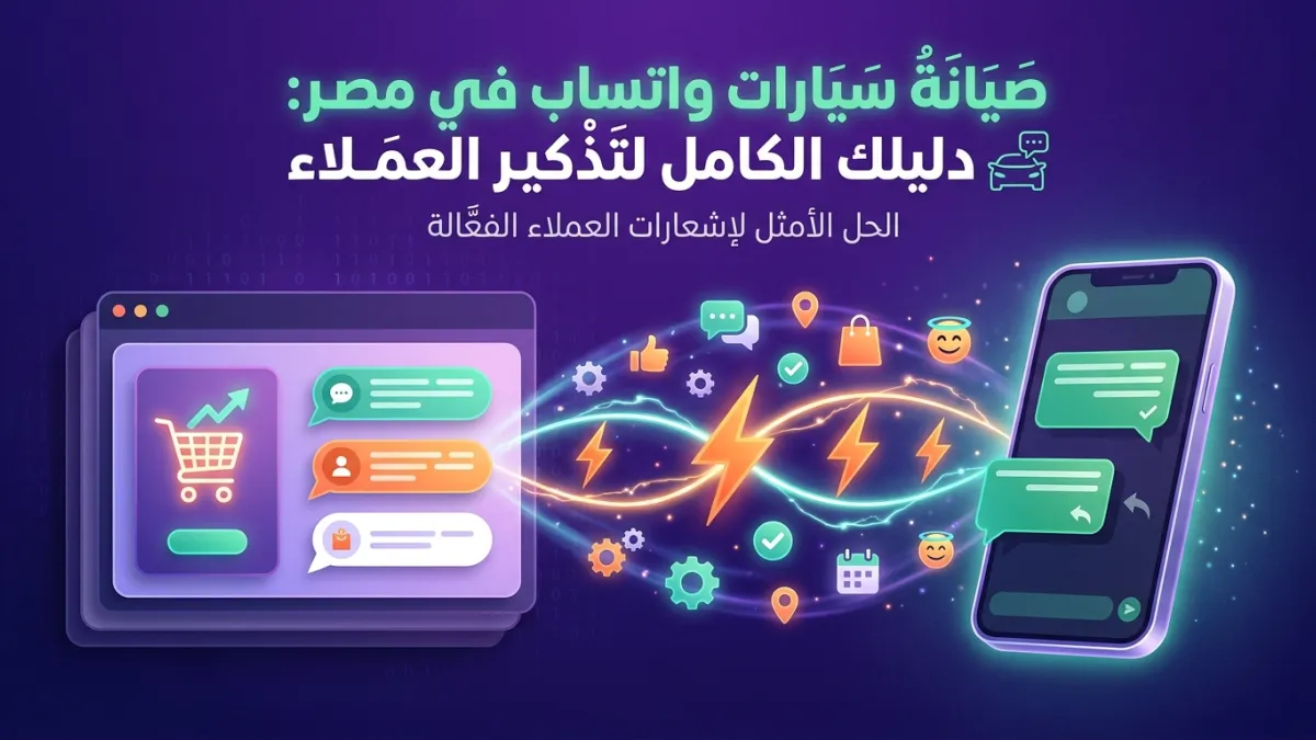 Egypt Car Care: WhatsApp Client Reminders Guide