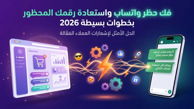 WhatsApp Unban: Restore Your Banned Number Easily 2026