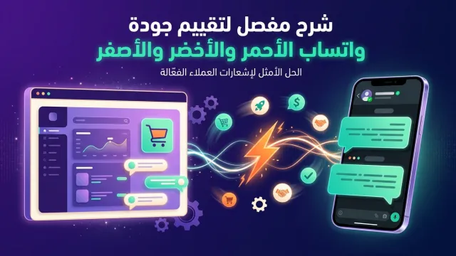 شرح مفصل لتقييم جودة واتساب الأحمر والأخضر والأصفر