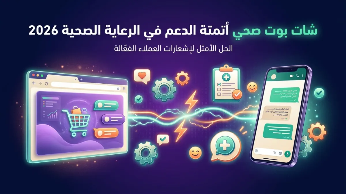 Healthcare AI Chatbots: Automating Patient Support 2026