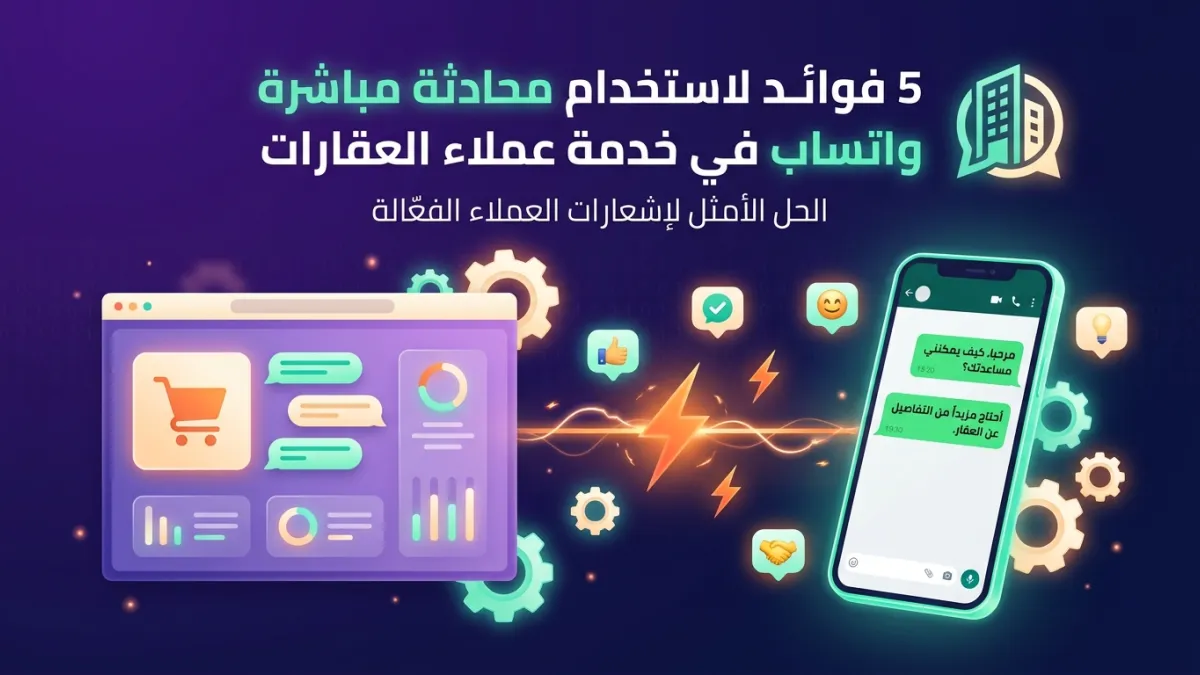 WhatsApp Live Chat: 5 Real Estate Customer Service Benefits