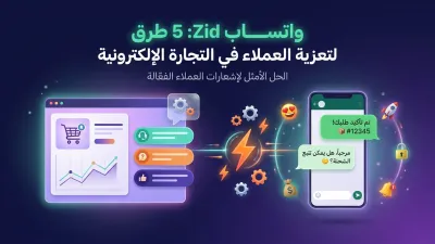 WhatsApp Zid: 5 Ways to Boost E-commerce CX