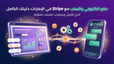 WhatsApp & Stripe Payments in UAE: Your Guide
