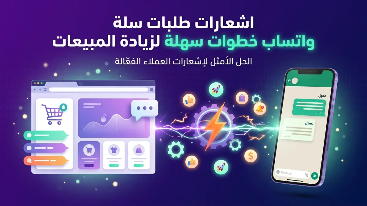 WhatsApp Cart Notifications: Boost Sales Easily