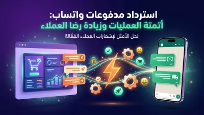 Streamline WhatsApp Refunds: Automate & Satisfy