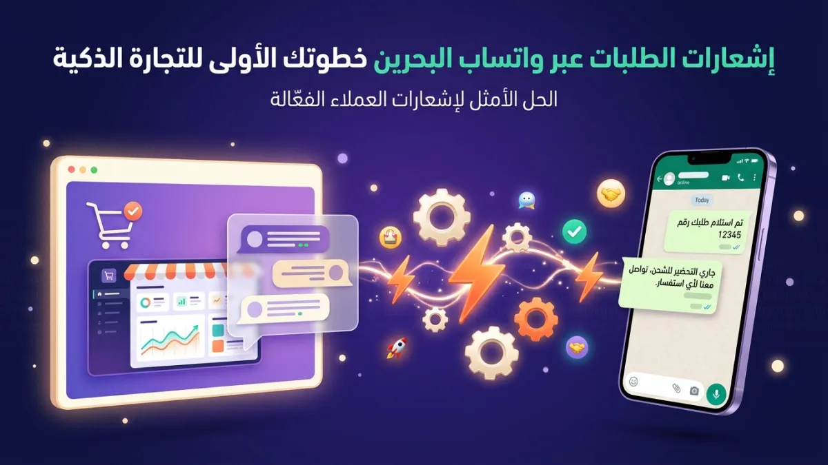 Bahrain WhatsApp Order Alerts: Smart Business Start