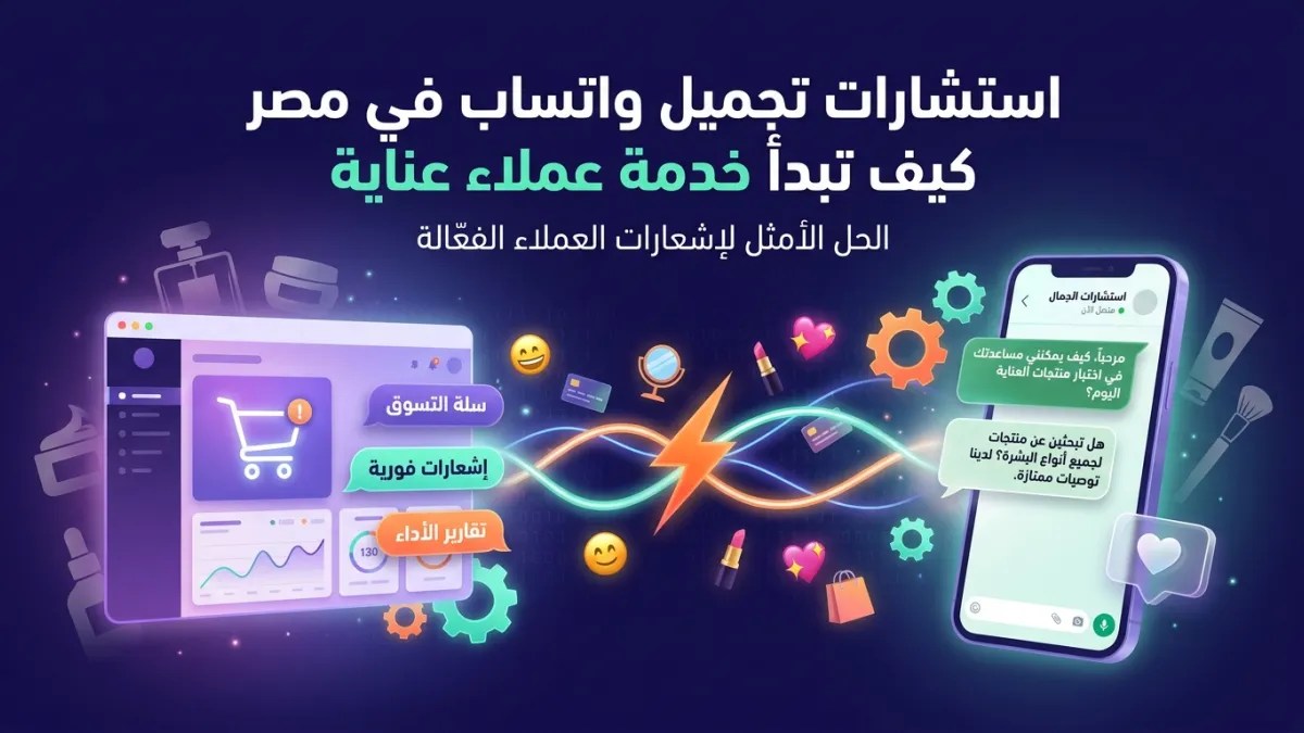 Start WhatsApp Beauty Customer Care in Egypt