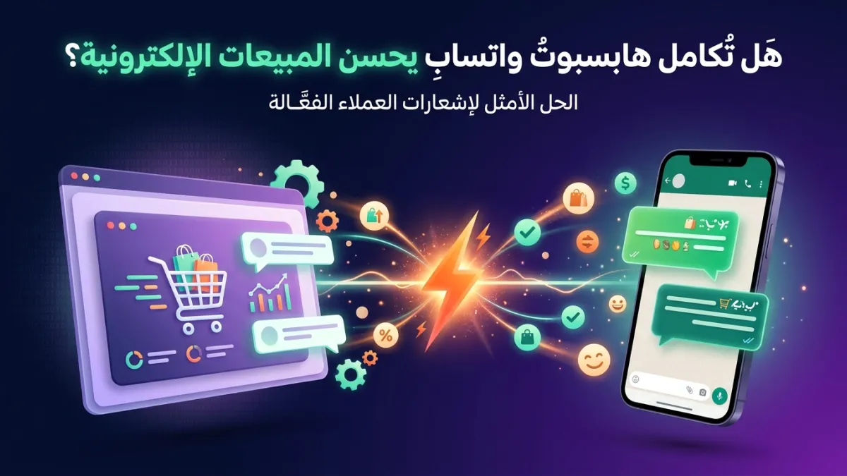 HubSpot WhatsApp Integration: Boost E-commerce Sales