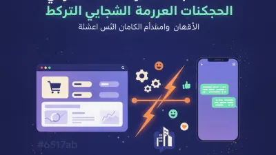 سلة واتساب: استقطاب عملاء العقارات بالكويت بكفاءة عالية