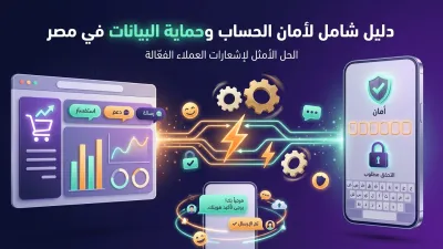 دليل شامل لأمان الحساب وحماية البيانات في مصر